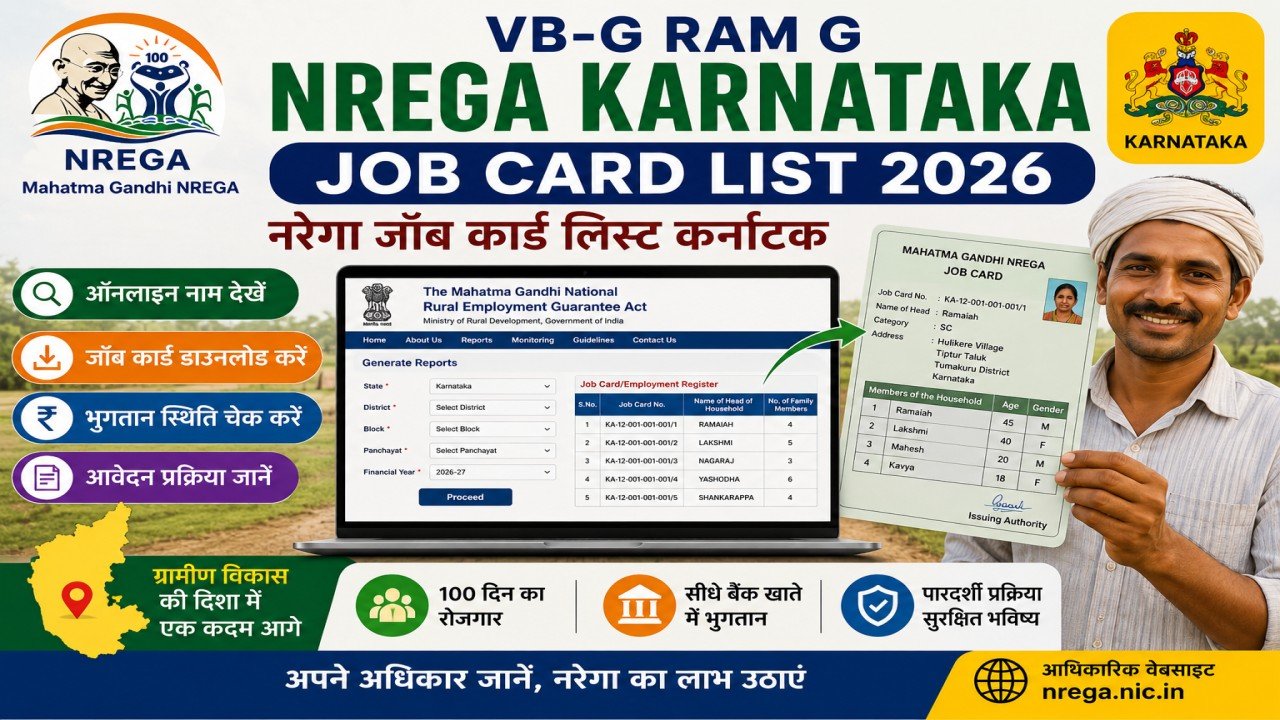 VB-G RAM G NREGA karnataka Job Card List 2026 | नरेगा जॉब कार्ड लिस्ट कर्नाटक