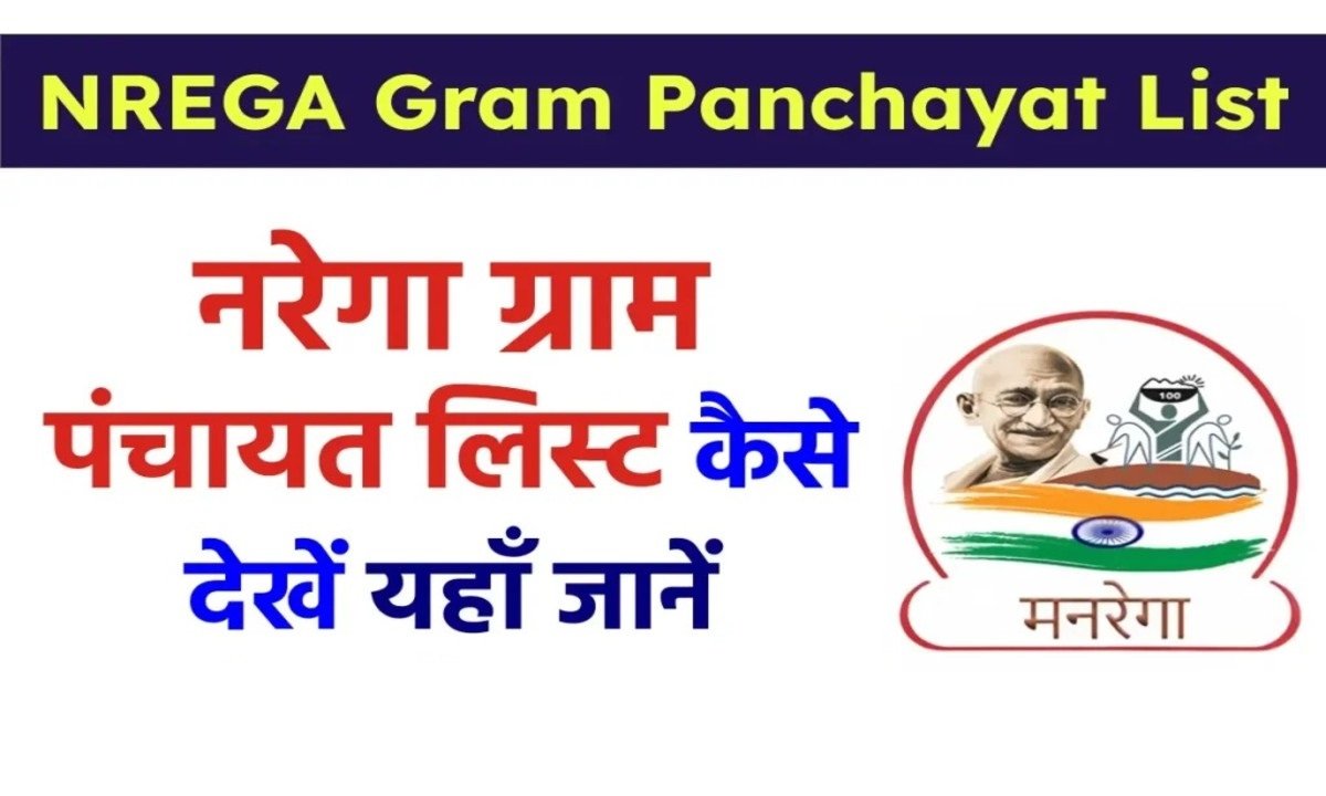 NREGA Job Card List 2026: Nayi List Mein Apna Naam Kaise Dekhein? (State-wise)
