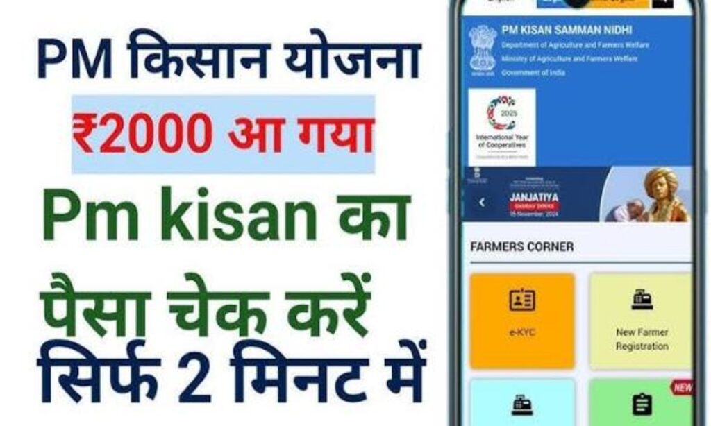 PM Kisan Payment Status