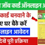 G RAM G NREGA Job Card Online Apply 2026 : नरेगा जॉब कार्ड बनवाने के लिए घर बैठे करें ऑनलाइन आवेदन