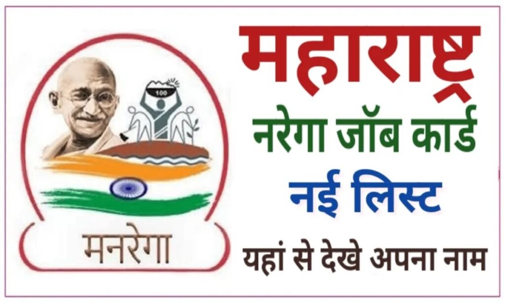 G RAM G Nrega Maharashtra Job Card List