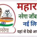 G RAM G Nrega Maharashtra Job Card List | नरेगा जॉब कार्ड लिस्ट महाराष्ट्र