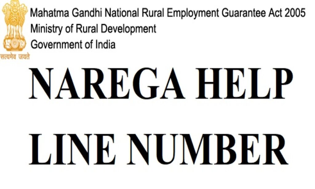 NAREGA HELP LINE NUMBER