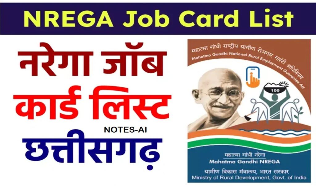 G RAM G NREGA CG Job Card List: नरेगा छत्तीसगढ़ जॉब कार्ड लिस्ट 2026 चेक करें