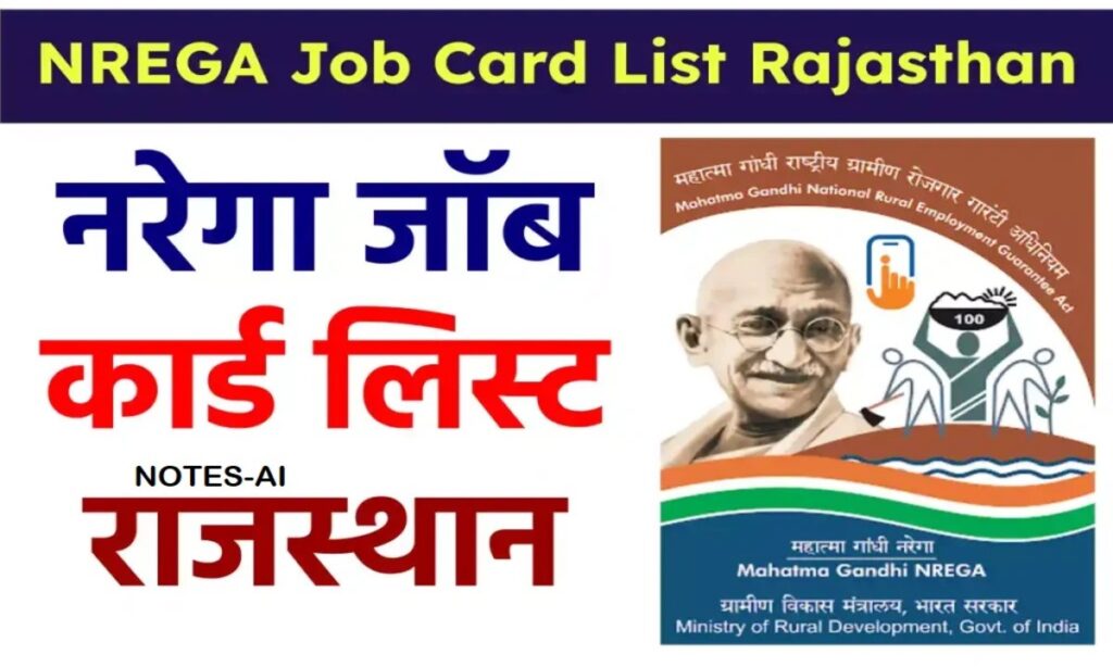 नरेगा बाड़मेर जॉब कार्ड लिस्ट :G RAM G NREGA Job Card List Barmer 2026-27