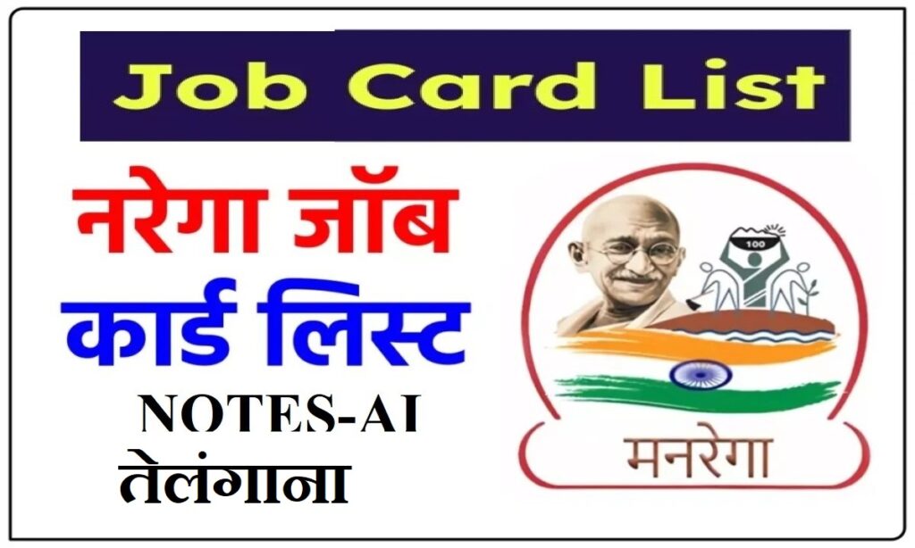 Telangana Nrega Job Card List 2026-27 | जॉब कार्ड लिस्ट तेलंगाना ऑनलाइन डाउनलोड