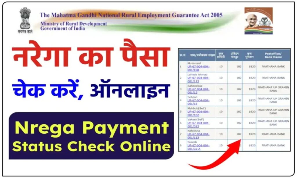 G RAM G NREGA Job Card Ka Paisa Kaise Check Kare