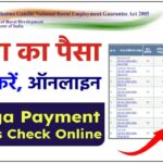 नरेगा जॉब कार्ड में बैंक खाता नंबर कैसे जोड़े 2026-27 का आसान तरीका : How to add a bank account number to an G RAM G NREGA job card