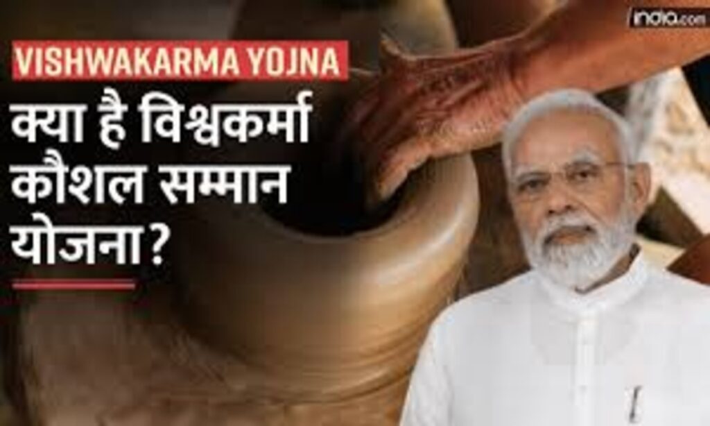 Prime Minister Vishwakarma Kaushal Samman: प्रधानमंत्री विश्वकर्मा कौशल सम्मान