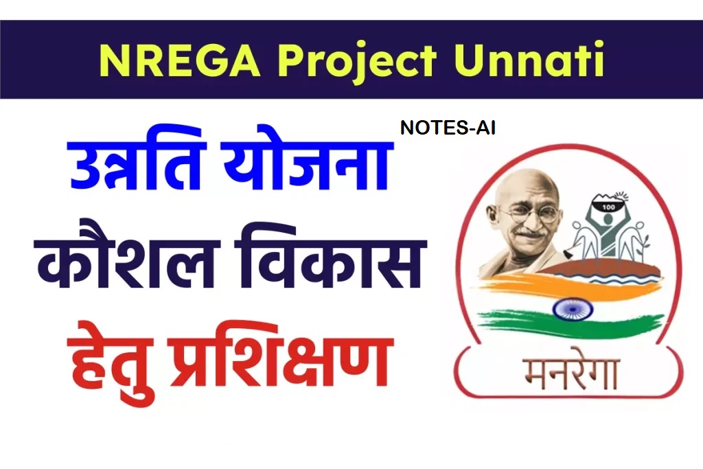 Project Unnati Scheme 2026