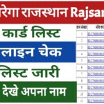 Rajsamand Nrega Job Card List | नरेगा राजस्थान Rajsamand