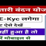 Mahtari vandana Yojana kyc Update : महतारी वंदना योजना लाभार्थी सूची जारी, इन महिलाओं को मिलेंगे प्रतिमाह ₹1000
