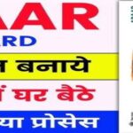 Apaar ID Card Online Apply 2026: यहां से बनाएं अपार ID कार्ड ऑनलाइन, मात्र 2 मिनट में @apaar.education.gov.in