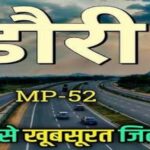 डिंडोरी जिले के पर्यटन स्थल – Dindori Tourist Places