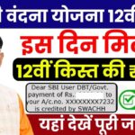 Mahtari Vandana Yojana: महतारी वंदन योजना 2026, आवेदन, लाभार्थी एवं भुगतान की स्थिति
