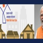 प्रधानमंत्री आवास योजना: सबके लिए घर का सपना साकार करने की पहल (PM Awaas Yojana online apply)