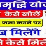 Sukanya Samriddhi Yojana: हर महीने मात्र 250 रुपये जमा करने पर मिलेंगे 74 लाख रुपये