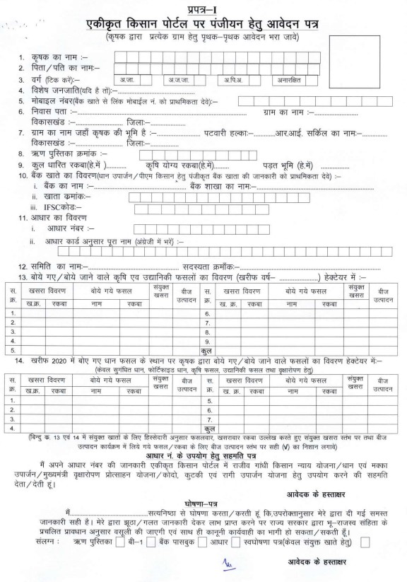 Cg kisan panjiyan form PDF Download