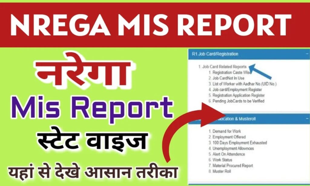 G RAM G MIS Report State Wise | 2 मिनिट में जी राम जी एमआईएस रिपोर्ट देखे