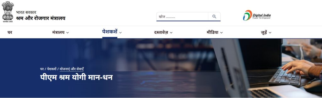 Pradhan Mantri Karam Yogi Maandhan Yojana Online Registration Process