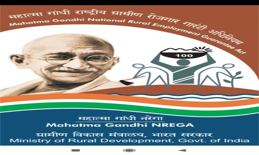 MGNREGA NMMS App कैसे Download करें- जाने विशेषता व रजिस्ट्रेशन प्रक्रिया