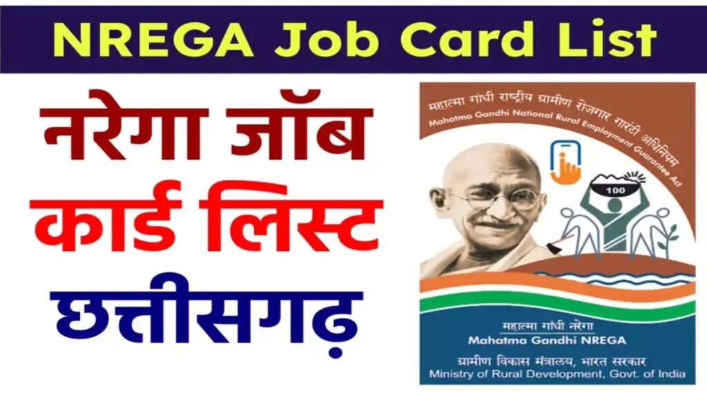 CG Job Card List 2026,NREGA CG ,MGNREGA Job Card List CHHATTISGARH, Job Card online apply CHHATTISGARH, Job Card Check cg, MGNREGA 2026 CHHATTISGARH, MGNREGA CHHATTISGARH, Job Card Download cg, NREGA NIC in Login CHHATTISGARH, Loginframe cg, MGNREGA 2026 CHHATTISGARH, MGNREGA CHHATTISGARH, Job Card Number cg, MGNREGA Payment chhattisgarh, Job Card Check cg, NREGA NIC in Login CHHATTISGARH, MGNREGA State near SURAJPUR CHHATTISGARH