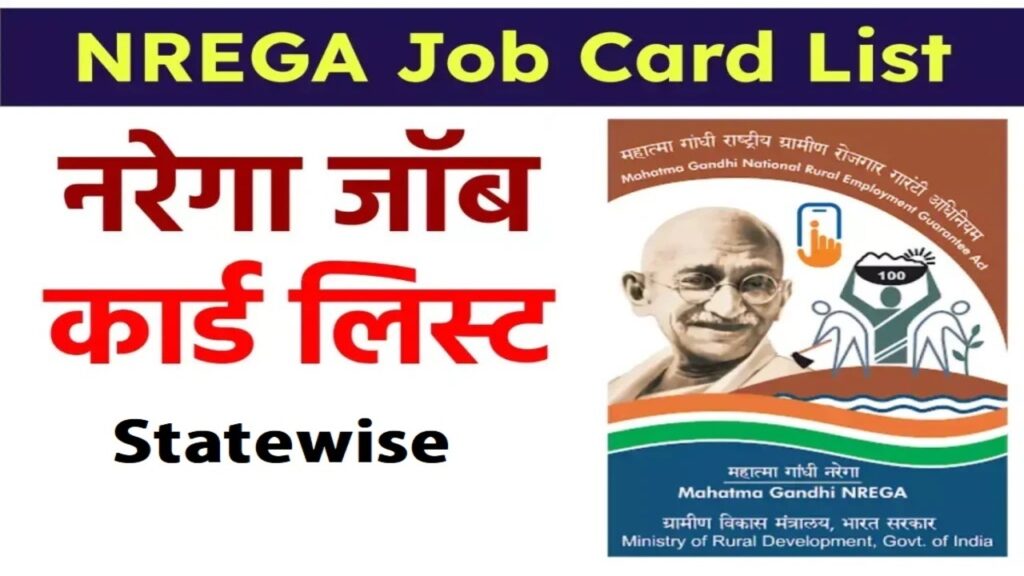 VB-G RAM G Job Card List 2026 Statewise सभी राज्यों की संपूर्ण जानकारी अभी चेक करें
