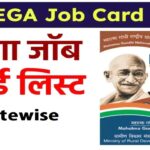 VB-G RAM G Job Card List 2026 Statewise सभी राज्यों की संपूर्ण जानकारी अभी चेक करें