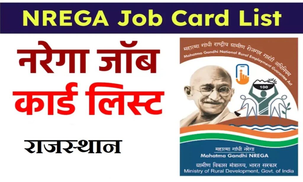 VB-G RAM G NREGA Job Card List Rajasthan: नरेगा राजस्थान जॉब कार्ड लिस्ट 2026 चेक करें