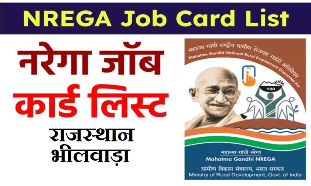 NREGA Job Card List Bhilwara 2026 - नरेगा जॉब कार्ड लिस्ट भीलवाड़ा डाउनलोड करे