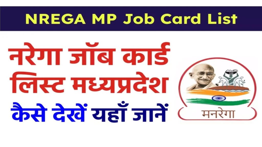 NREGA MP Login, MP Job Card List, MGNREGA State MP, NREGA MP State Report, Job Card MP, NREGA MP NMMS attendance, MGNREGA Gram Panchayat MP, Job Card MP Panchayat,NREGA work Expenditure MP, NREGA MP Login, MGNREGA State MP, NREGA MP State Report, MGNREGA Gram Panchayat MP, Job Card MP Panchayat, NREGA work Expenditure MP, MGNREGA Data Entry MP, NREGA loginframe mp