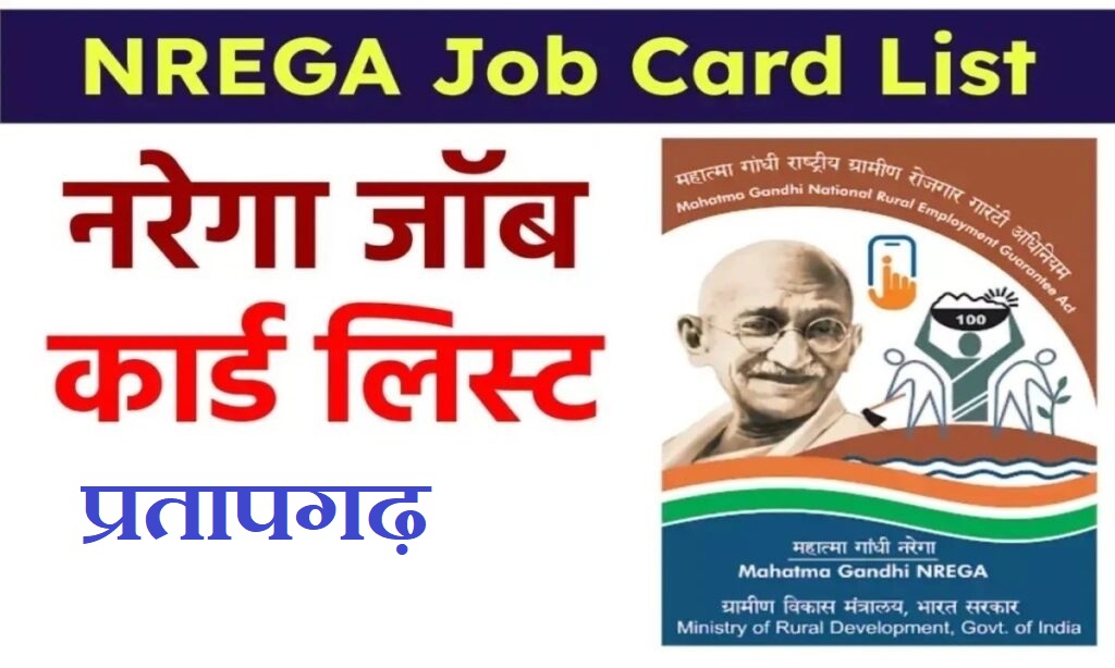 G RAM G Job Card List 2026 Pratapgarh, प्रतापगढ़ नरेगा जॉब कार्ड लिस्ट, नरेगा राजस्थान प्रतापगढ़ सुहागपुरा, नरेगा ग्राम पंचायत list प्रतापगढ़ राजस्थानी, नरेगा राजस्थान प्रतापगढ़ पीपलखूंट, प्रतापगढ़ नरेगा 2025 नरेगा पंचायत, Pratapgarh Maharashtra, प्रतापगढ़ नरेगा जॉब कार्ड लिस्ट, नरेगा nic in, नरेगा पंचायत, नरेगा साइट राजस्थान प्रतापगढ़, नरेगा महाराष्ट्र