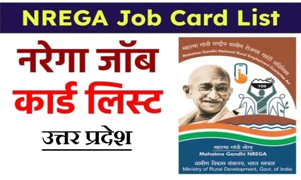VB-G RAM G NREGA UP Job Card List 2026 – नरेगा उत्तर प्रदेश जॉब कार्ड लिस्ट