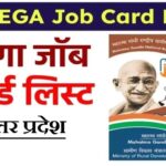VB-G RAM G NREGA UP Job Card List 2026 – नरेगा उत्तर प्रदेश जॉब कार्ड लिस्ट