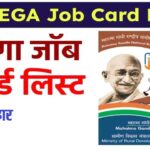 VB-G RAM G NREGA Bihar Job Card List 2026 – नरेगा बिहार जॉब कार्ड लिस्ट