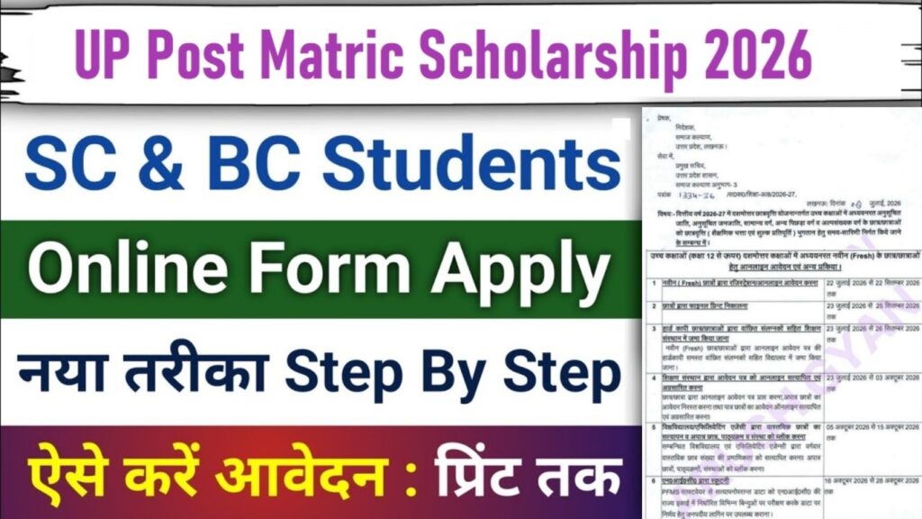 UP Post-Matric Scholarships 2026