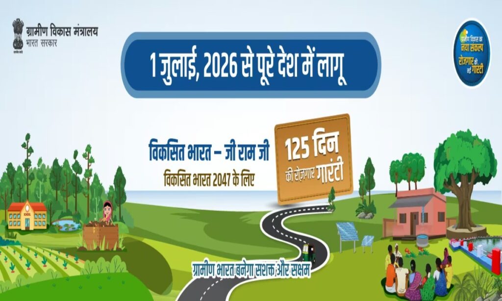 VB-G RAM G (NREGA) Portal 2026 Assam : Assam Job Card List, Payment Status & Gram Panchayat Reports