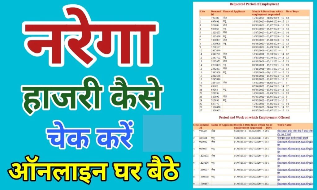 VB-G RAM G – Nrega Hajri Kaise Check kare | 2 मिनिट में नरेगा हाजिरी ऑनलाइन चेक