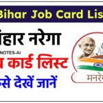 नरेगा जॉब कार्ड लिस्ट बिहार 2026 | G RAM G NREGA Job Card List Bihar चेक करे