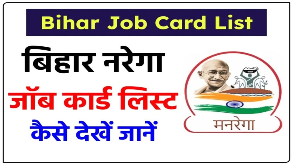 NREGA State, NREGA Job Card list, NREGA Home, NREGA Search, NREGA Panchayat, NREGA attendance, NREGA Report, NREGA Login Bihar, NREGA Job Card list, Panchayat Job Card, Mangra Job Card, Job Card check Bihar, NREGA State BIHAR, Gram Panchayat Job Card list, Job Card MSY, NREGA Login Bihar