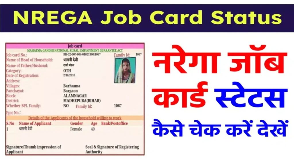 NREGA,NREGA Job Card, Job Card list
NREGA Job Card list, Panchayat Job Card, Job Card number search, NREGA Job Card CHHATTISGARH, Job Card apply
