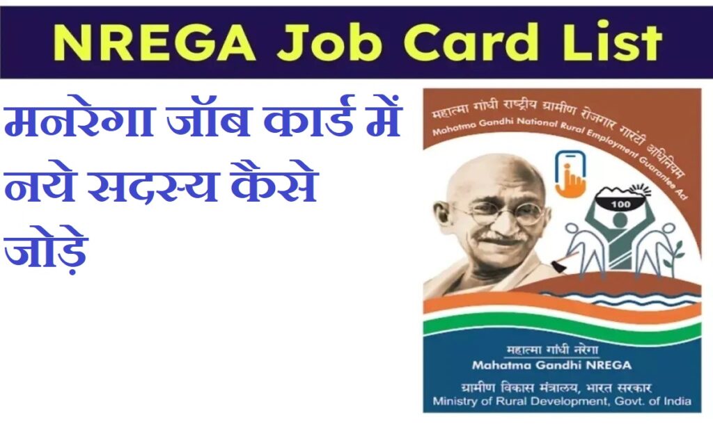 MNREGA